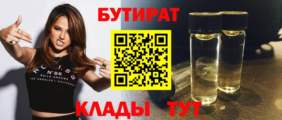 Бутират бутандиол Сарапул