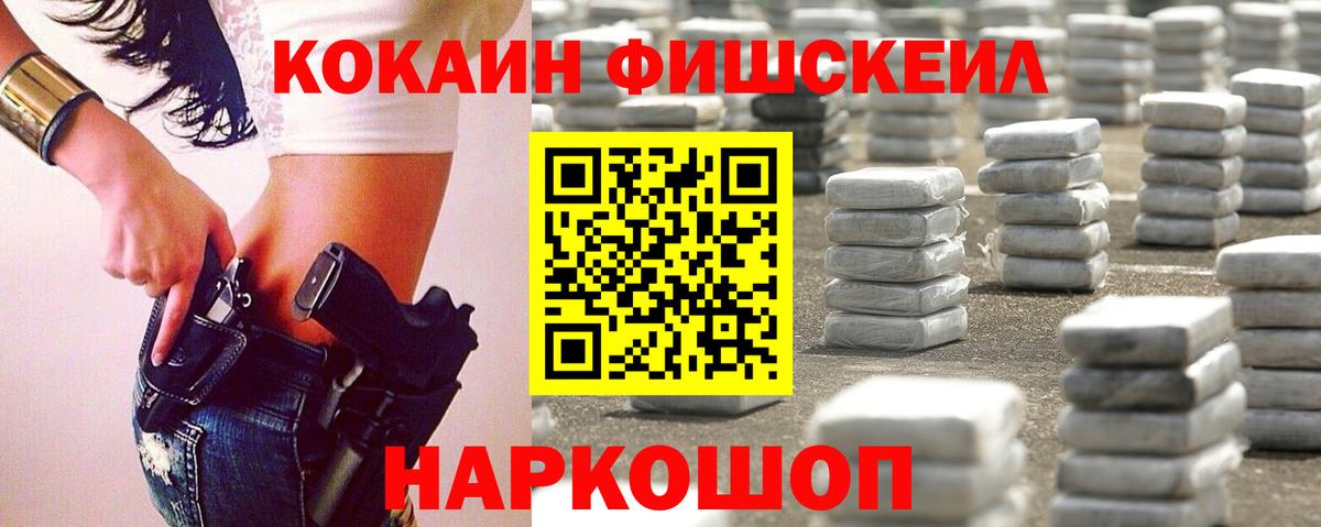 Кокаин FishScale Сарапул