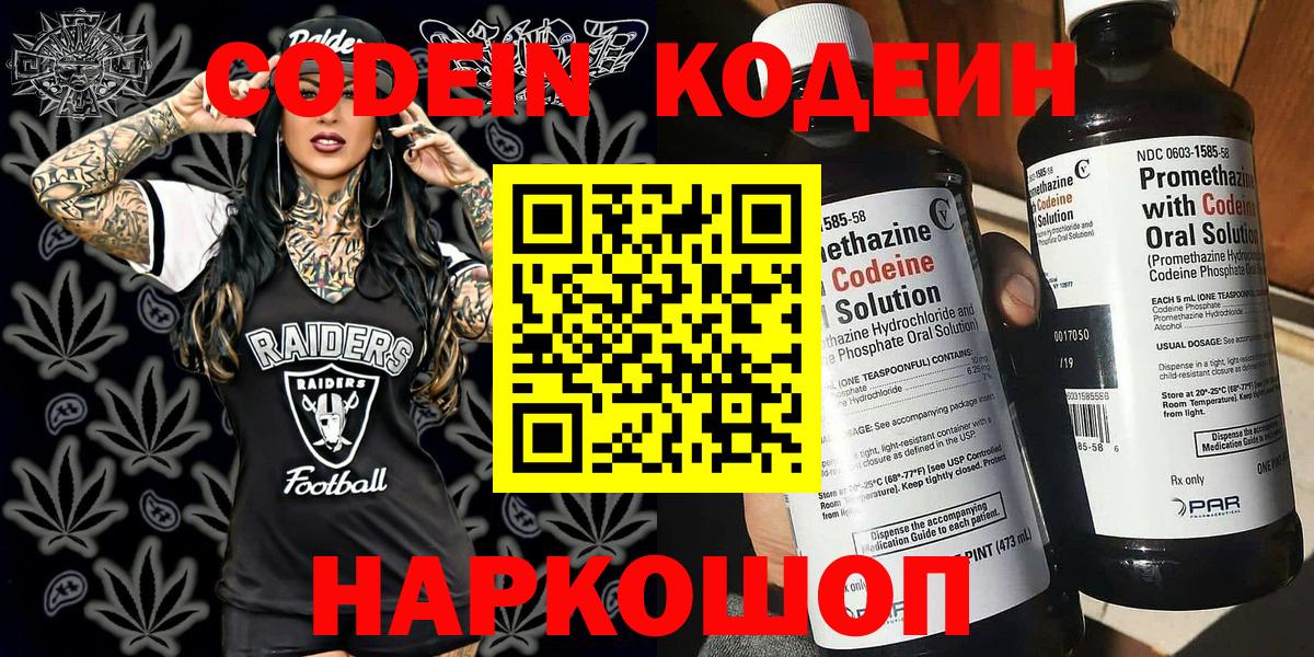 Кодеиновый сироп Lean Purple Drank Сарапул