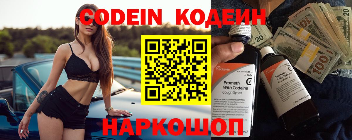 Codein Purple Drank  Вход с VPN  Сарапул  где можно купить наркотик  Codein Purple Drank 