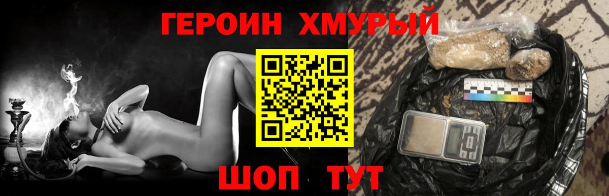 Героин VHQ  Вход с VPN  Сарапул 